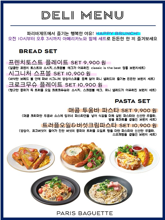 파리바게뜨 청주강서점