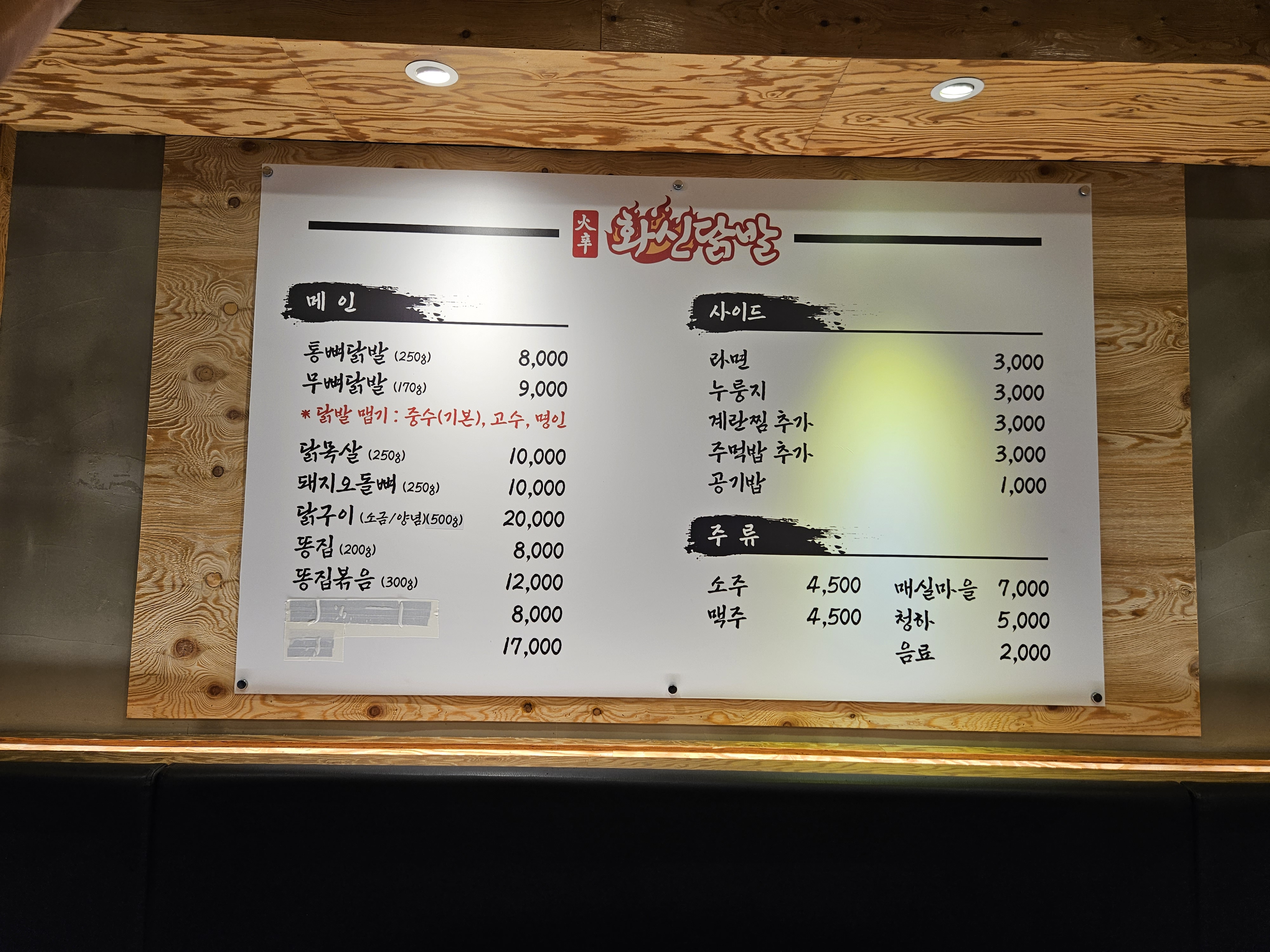 화신닭발 하대점