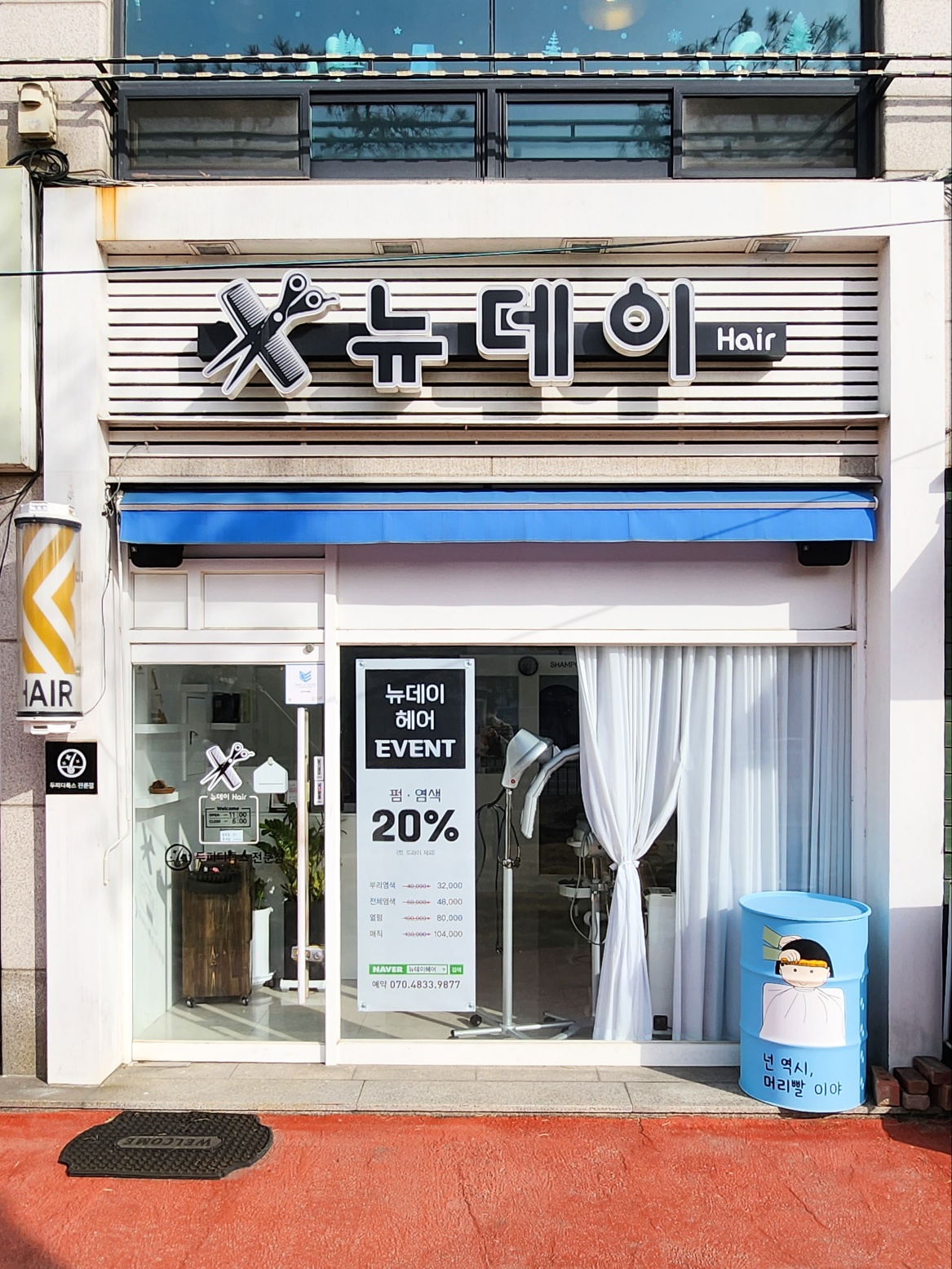 뉴데이헤어