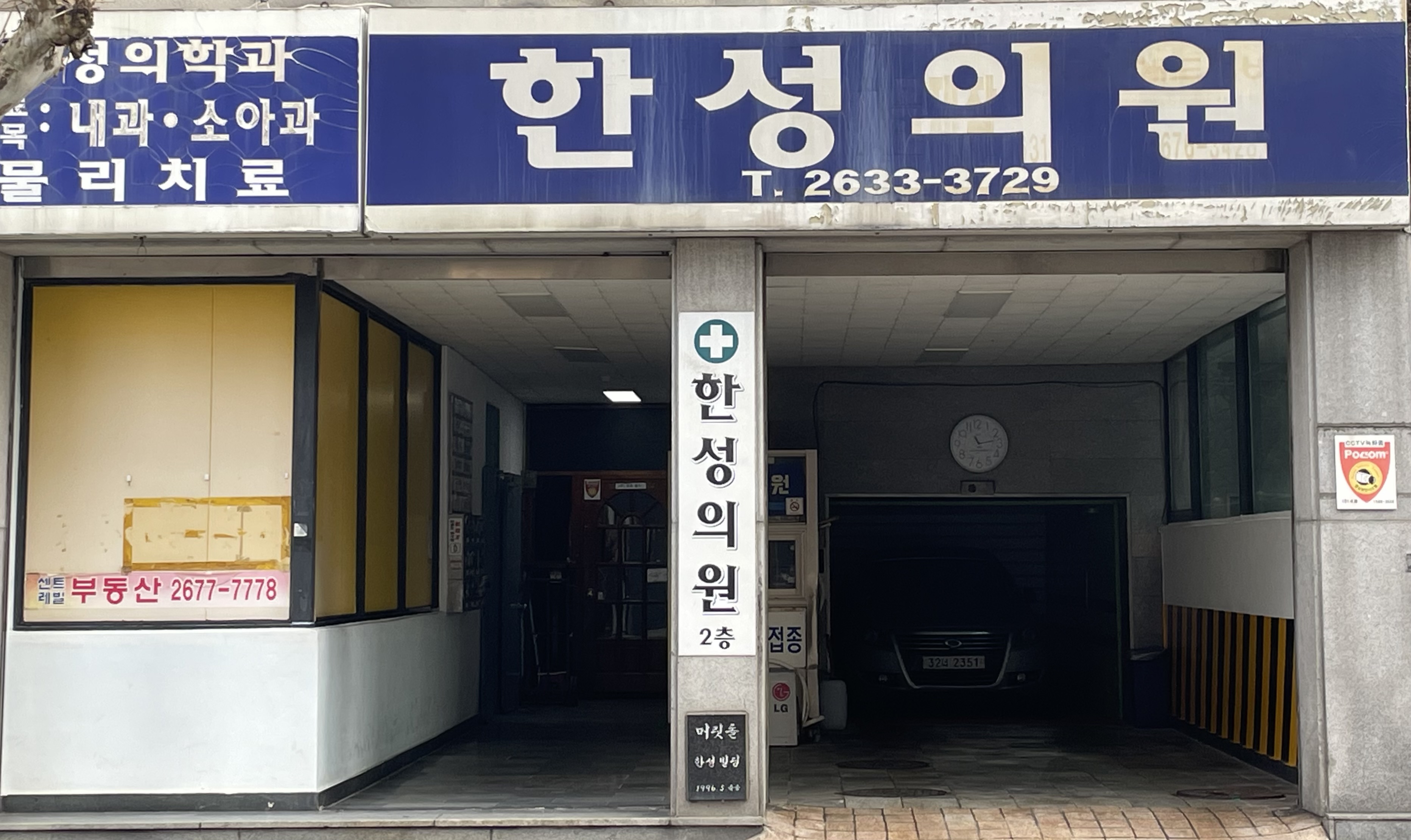 한성의원