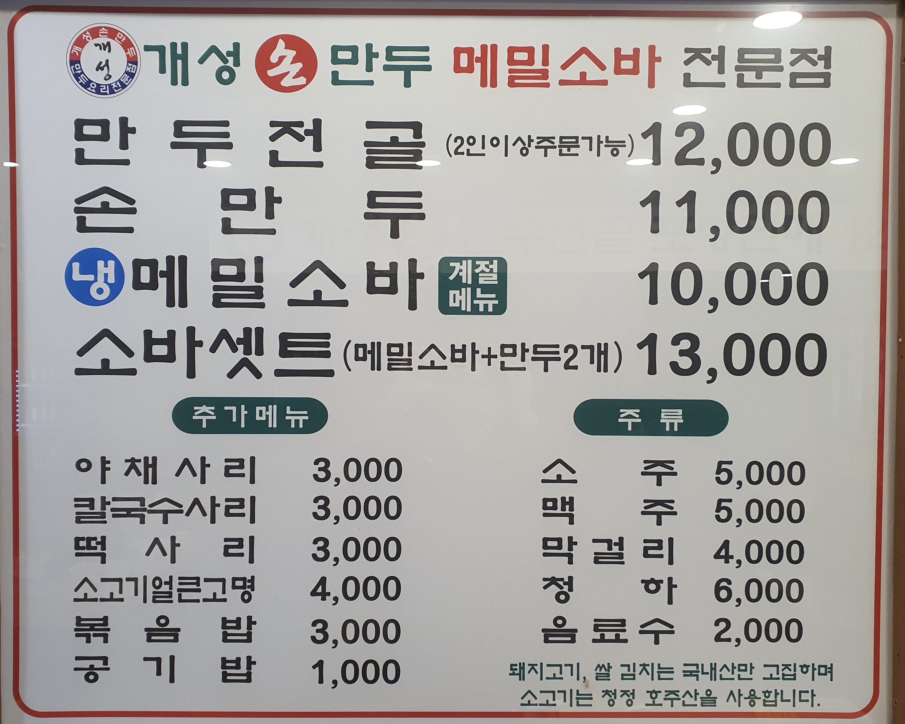 개성손만두전문점 안산점