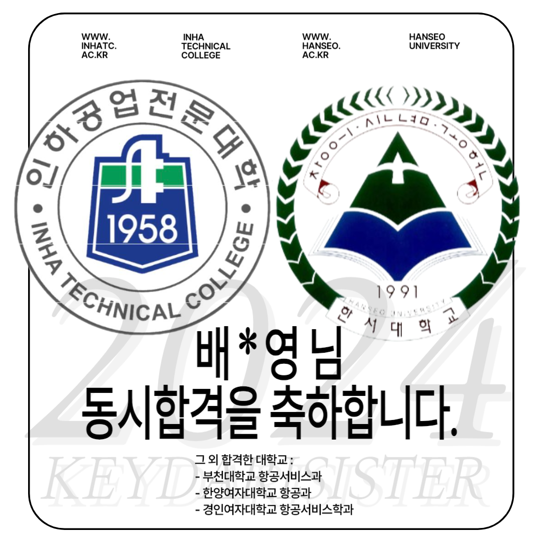 키다리언니진학상담지도교습소