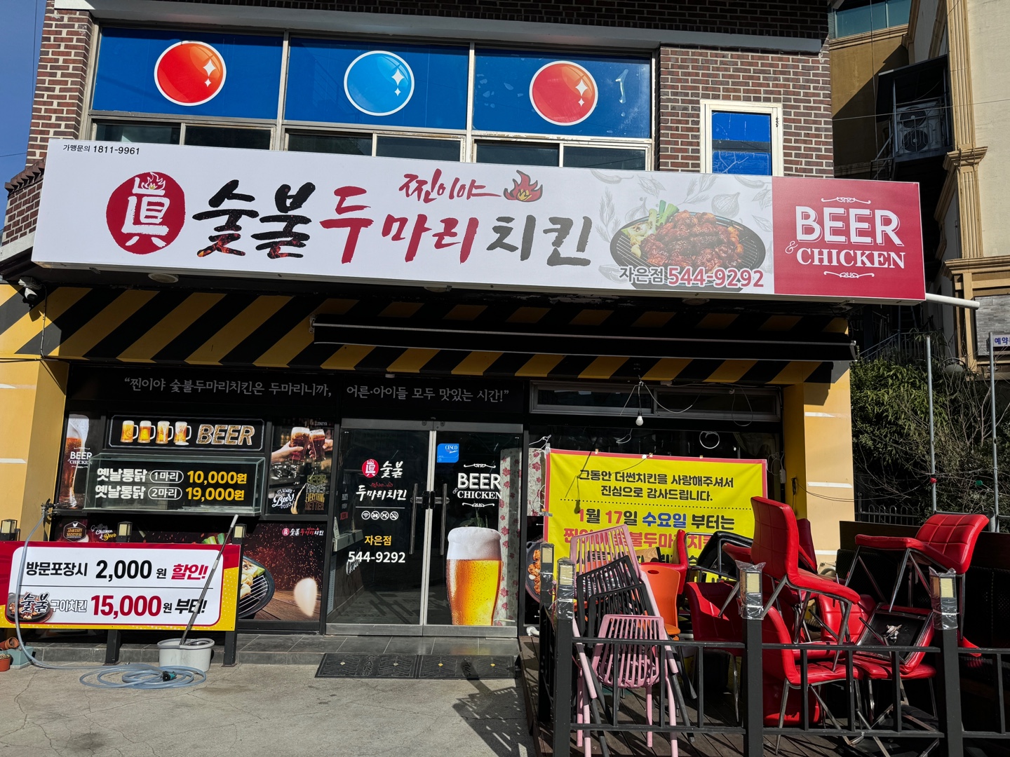 찐이야숯불두마리치킨 자은점