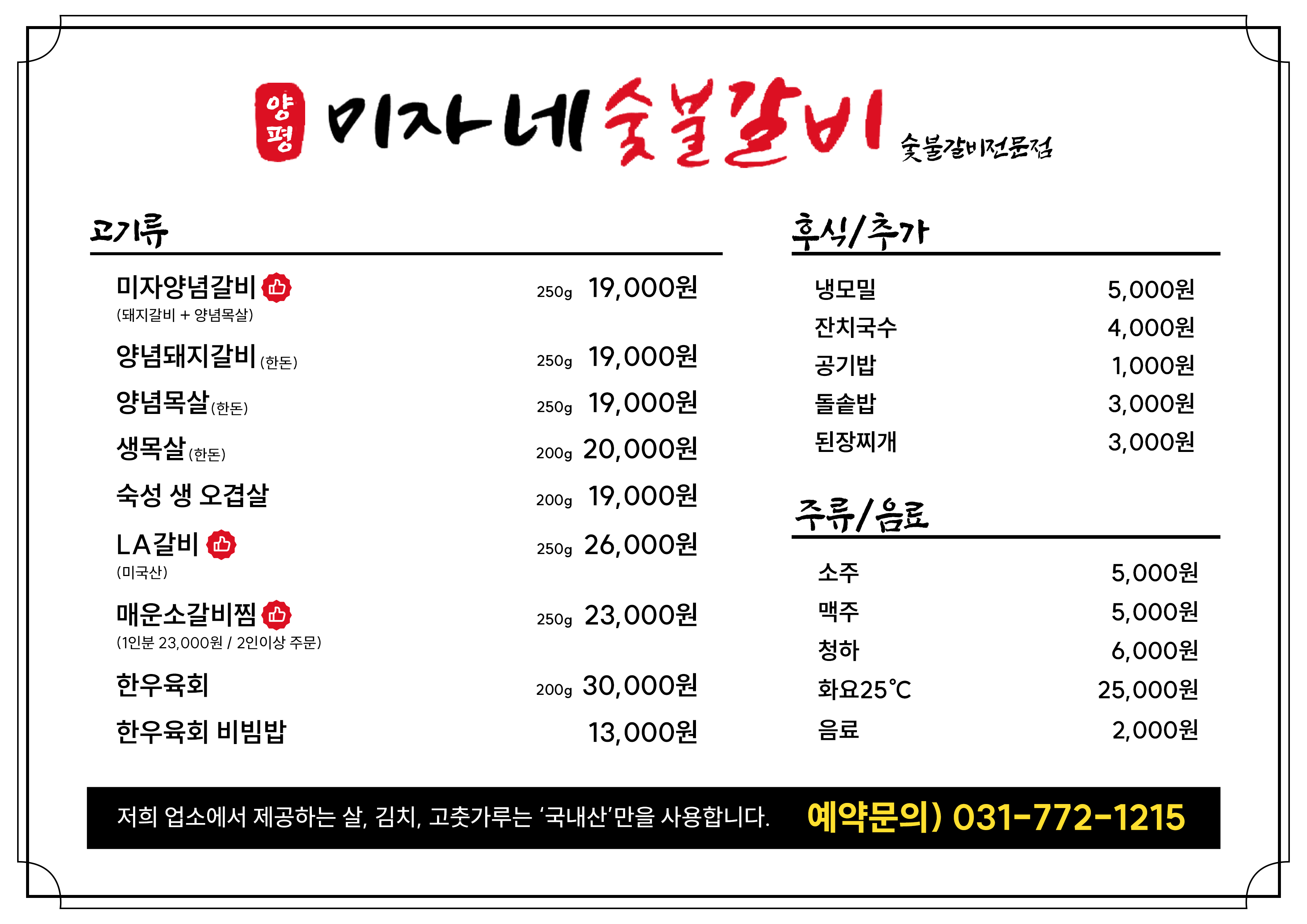미자네숯불갈비