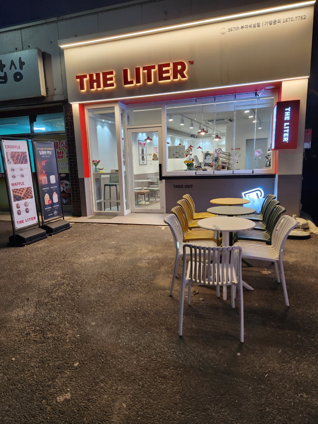 더리터 부여석성점