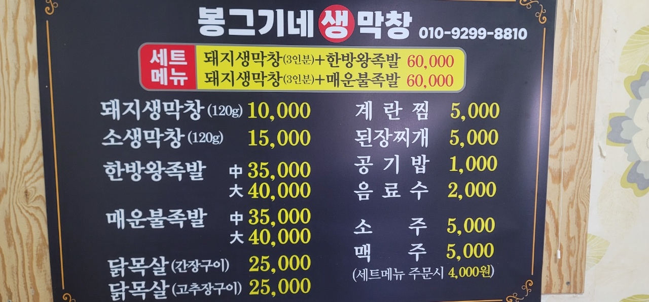 봉그기네 생막창.왕족발