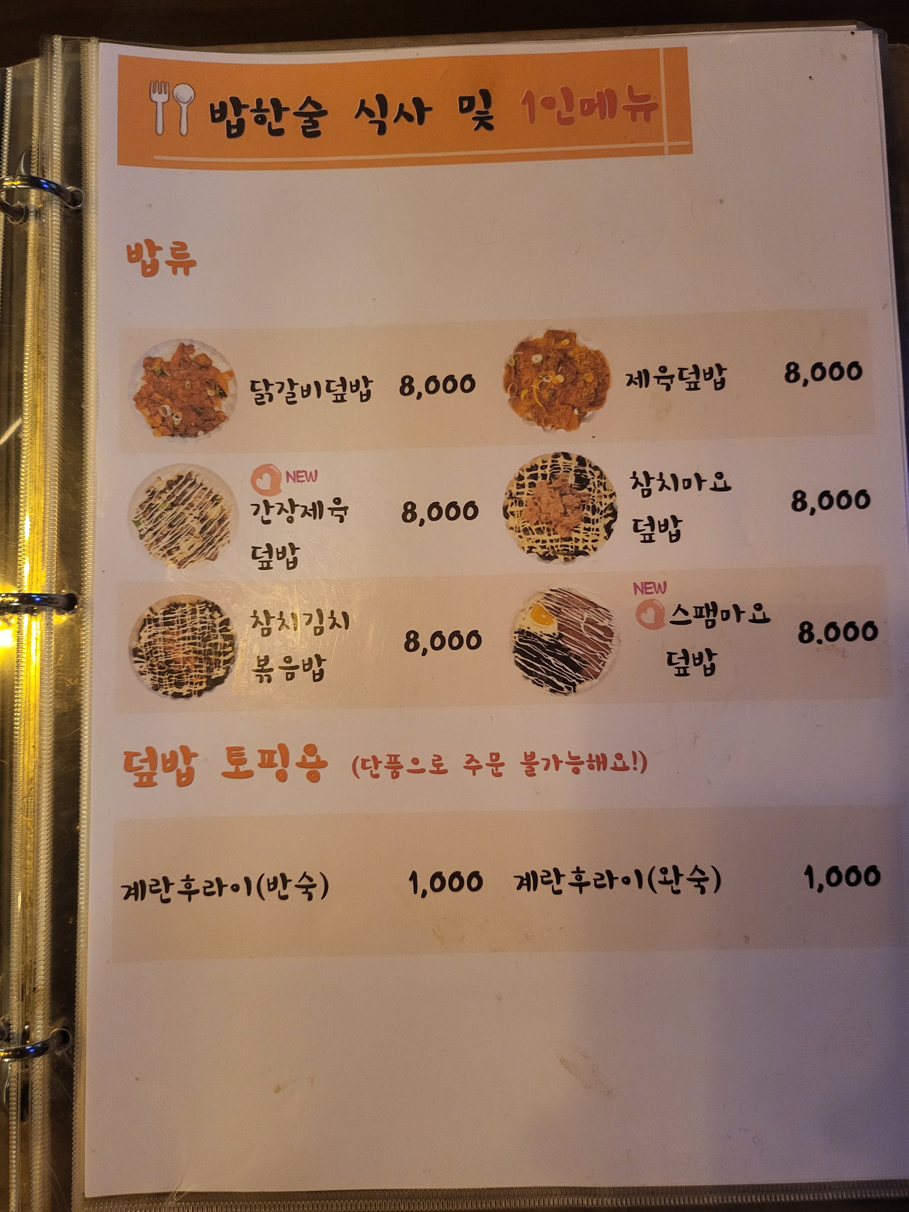 밥한술