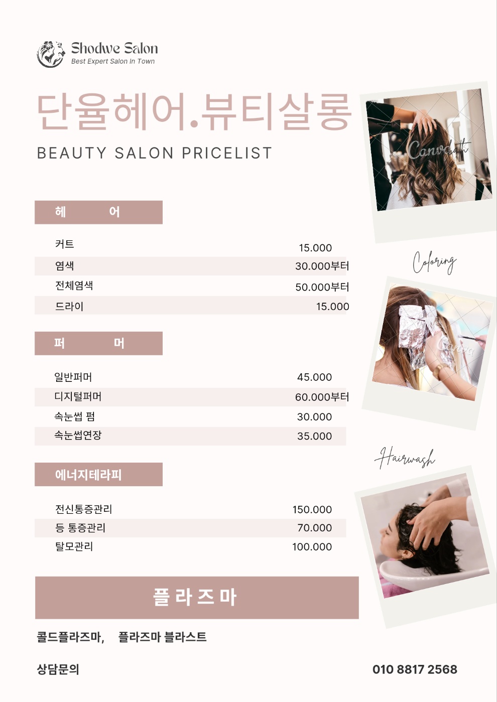 단율헤어뷰티살롱