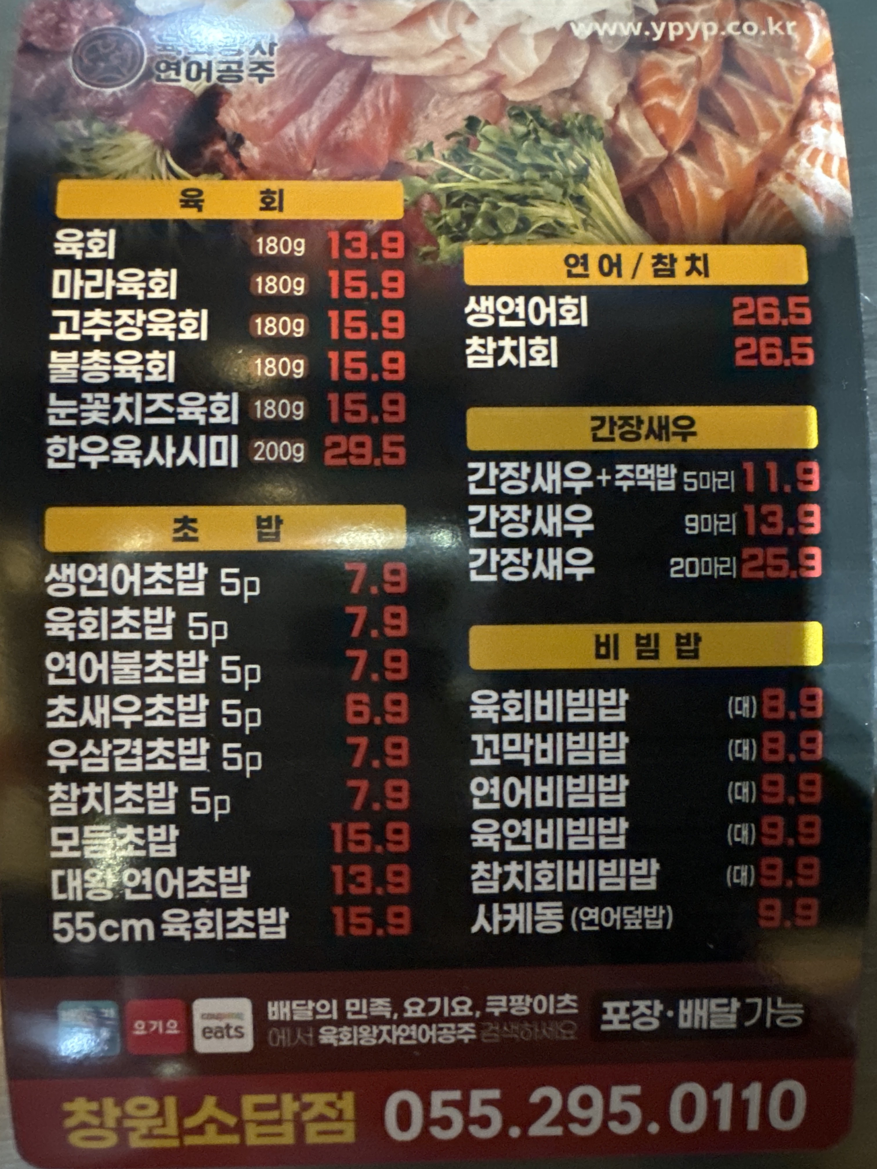 육회왕자연어공주 창원소답점