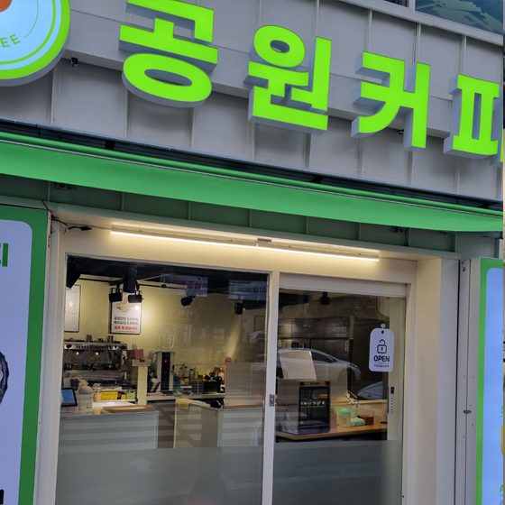 공원커피