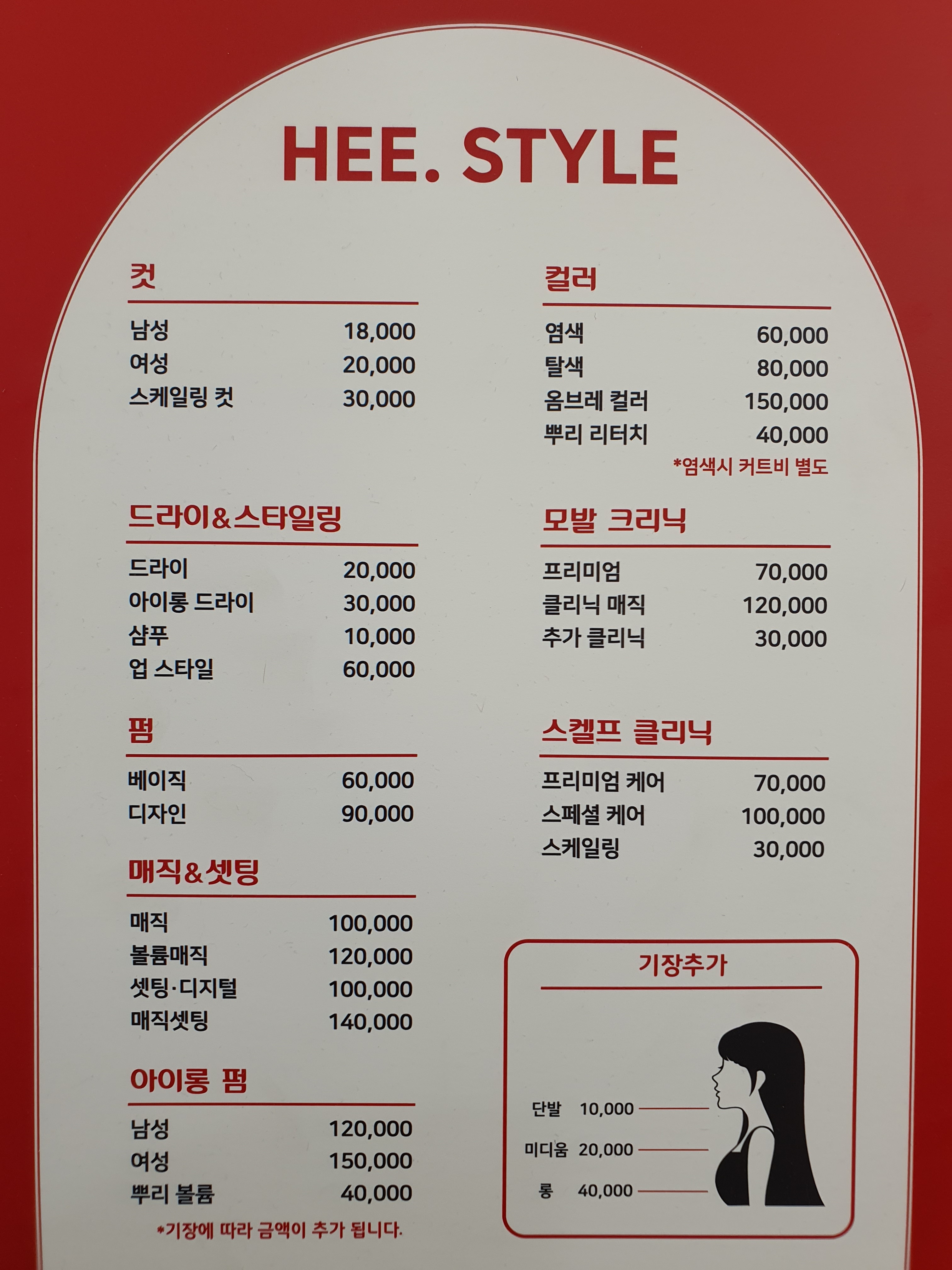 희스타일헤어