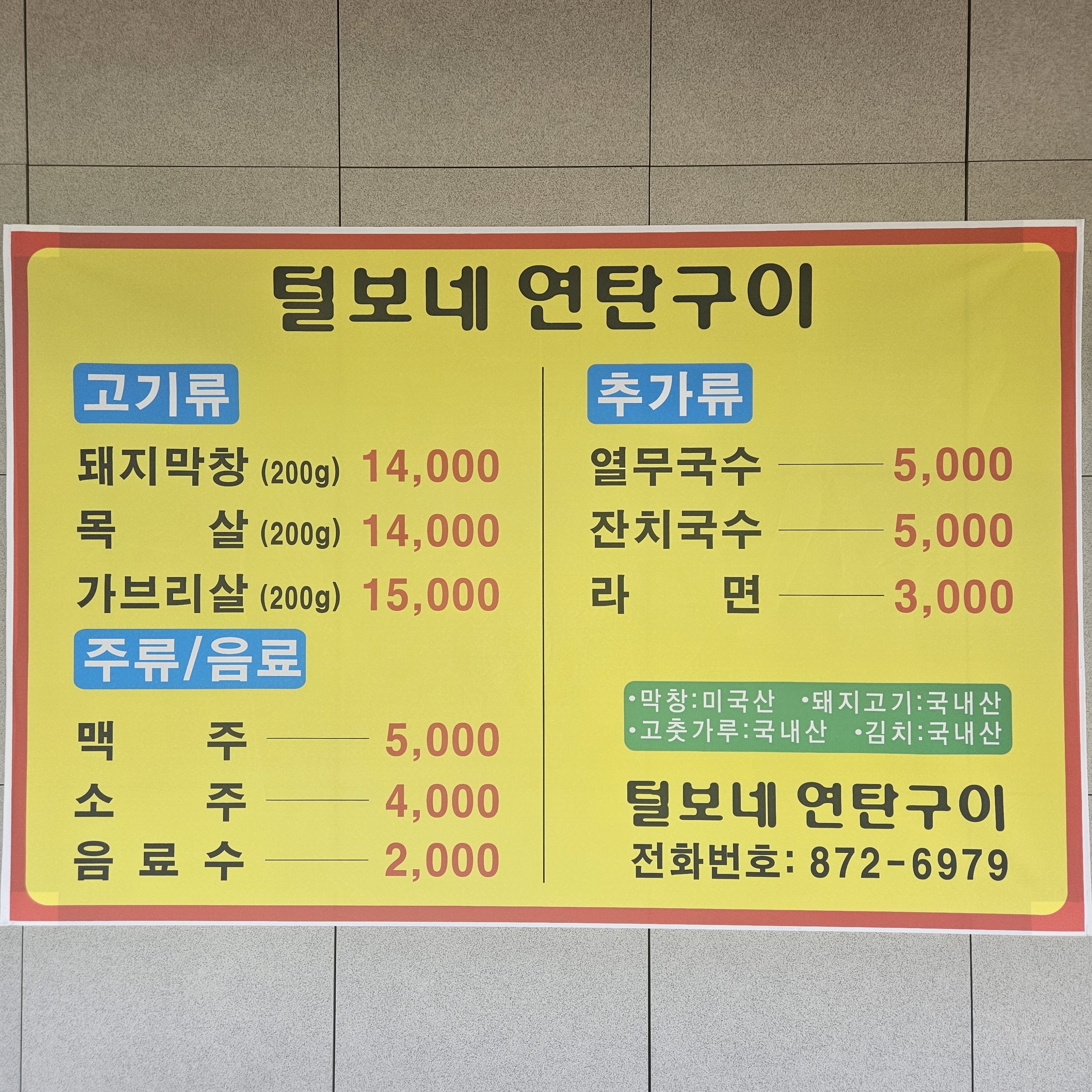 털보네연탄구이