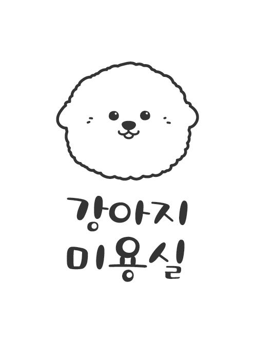 강아지미용실