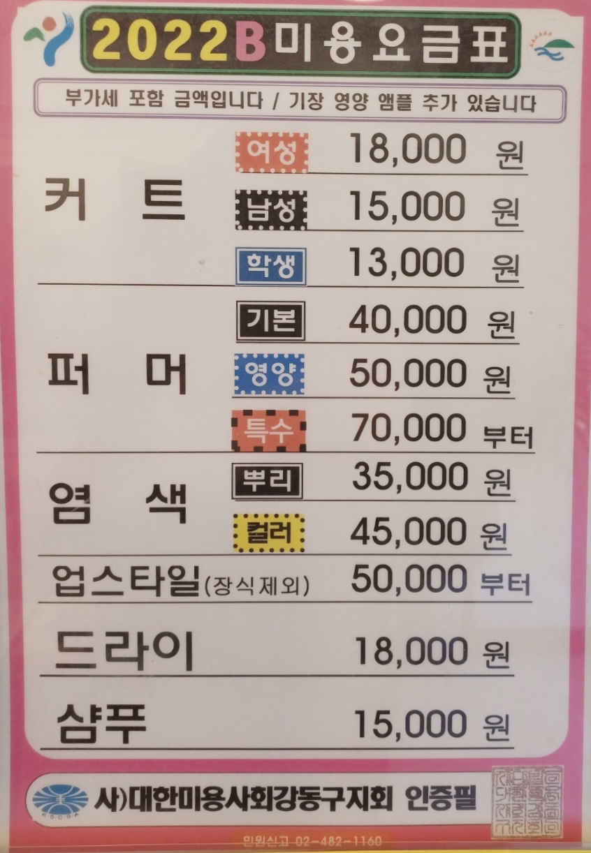 미주헤어샵