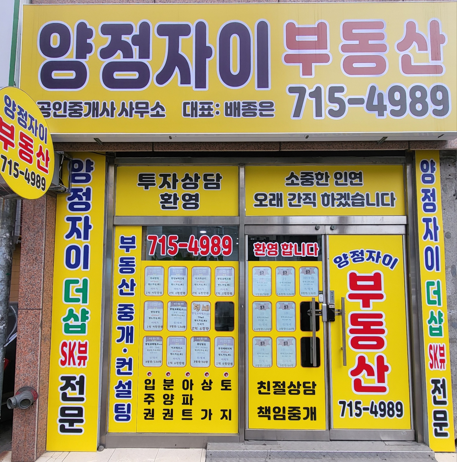 양정자이공인중개사사무소