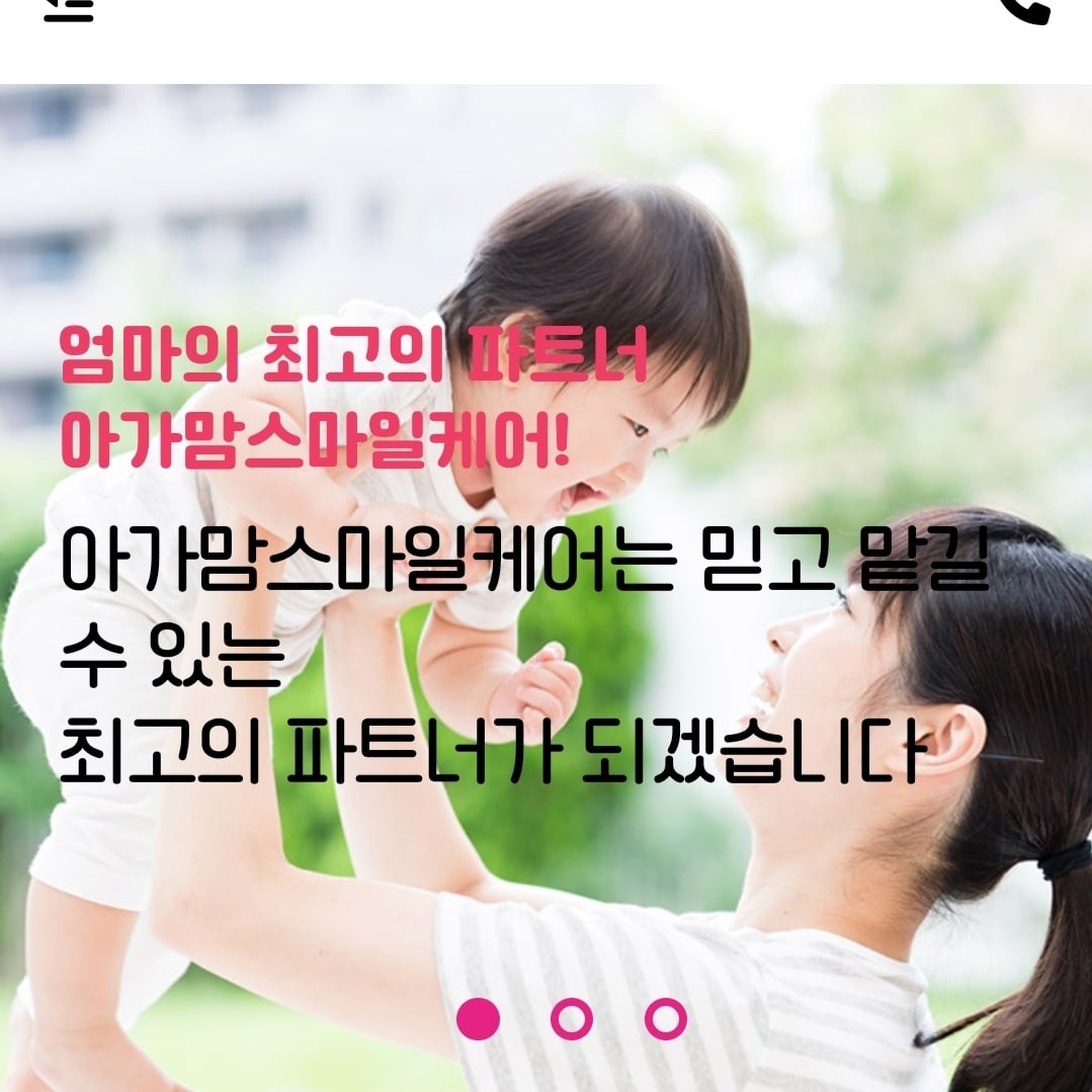 아가맘스마일케어