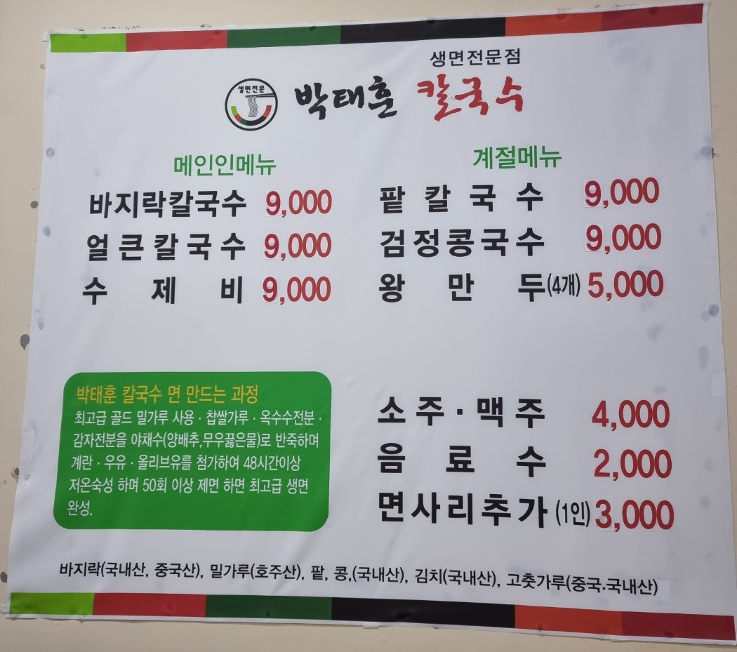 박태훈칼국수