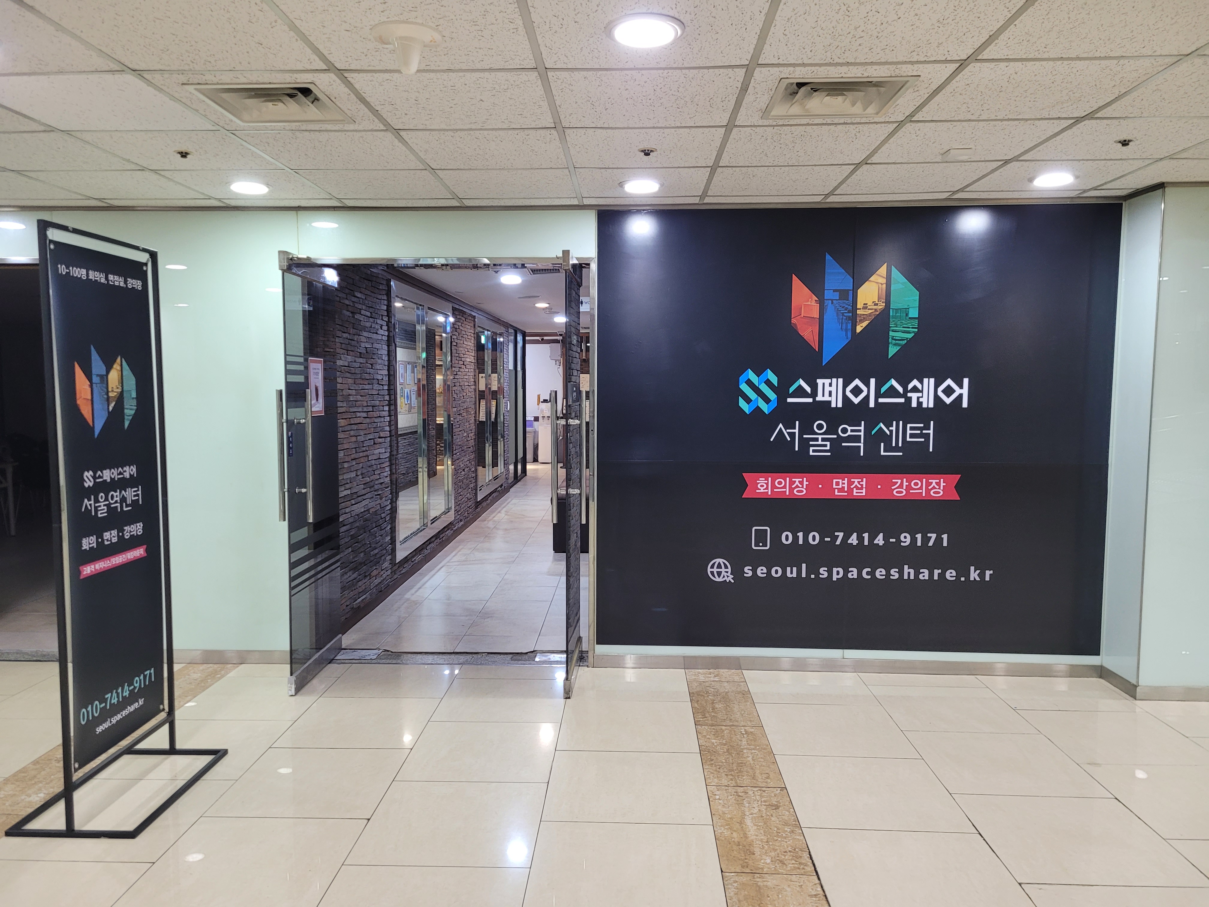 스페이스쉐어 서울역센터