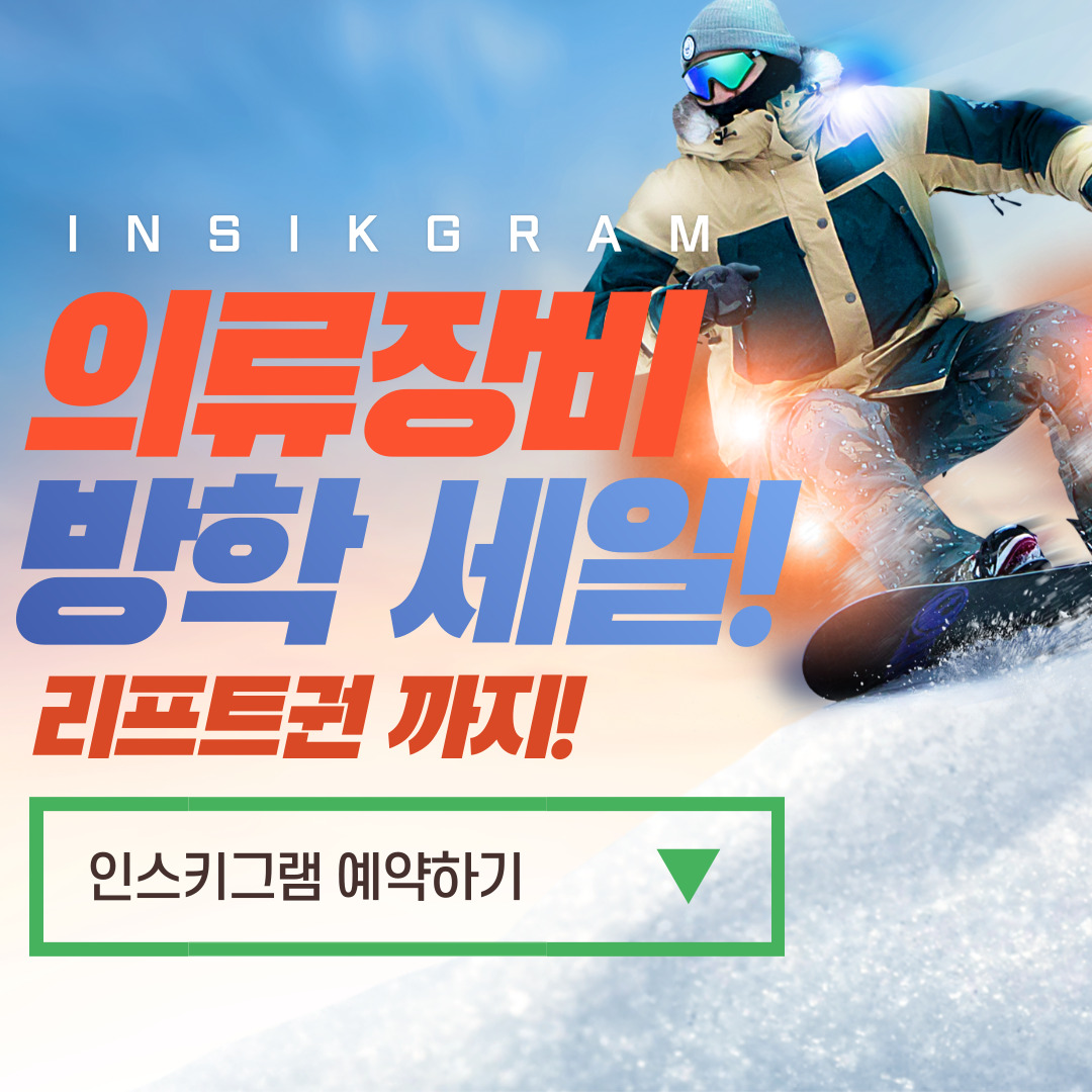 지산스키장 렌탈샵 인스키그램