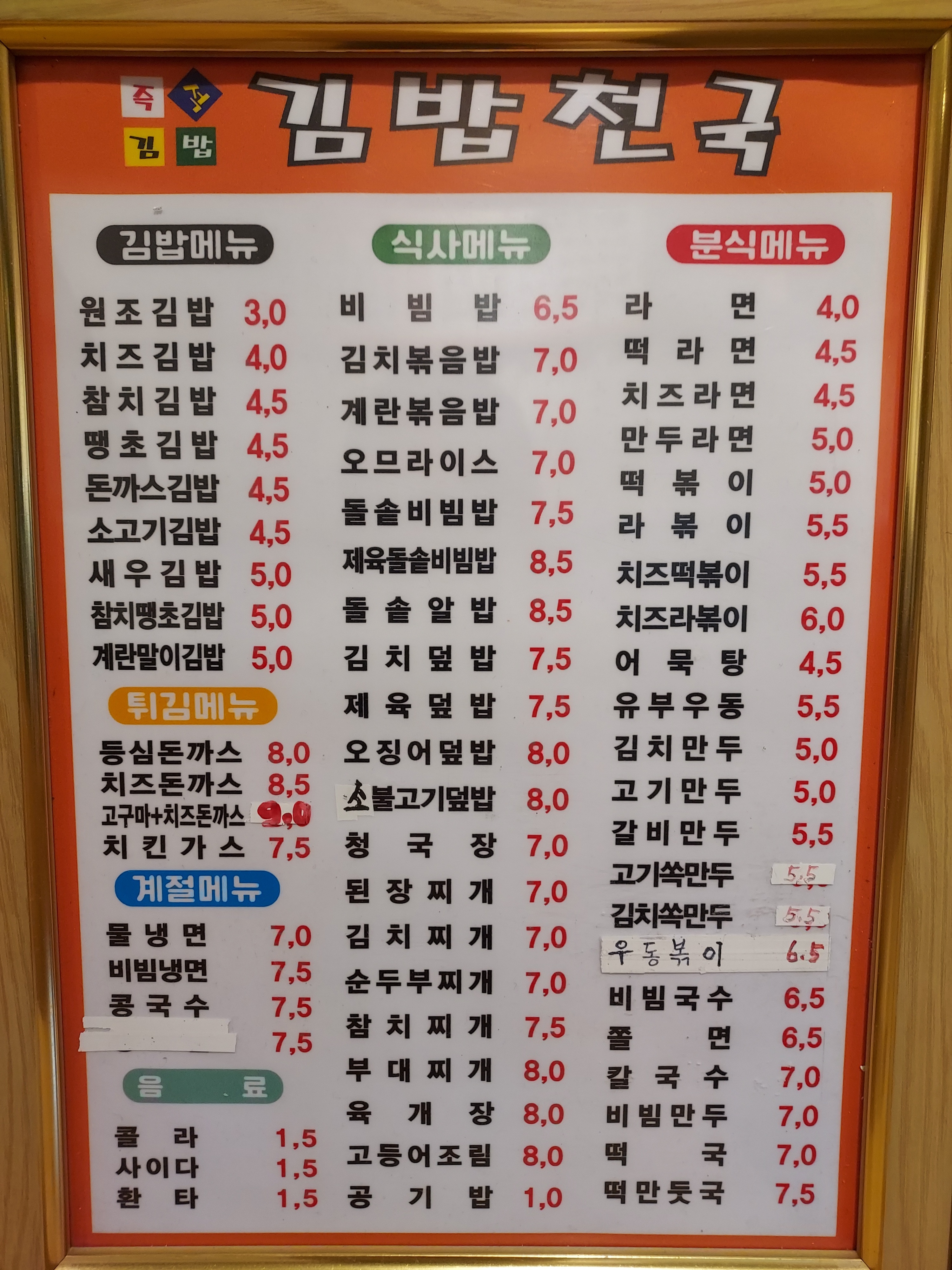 김밥천국 불당점