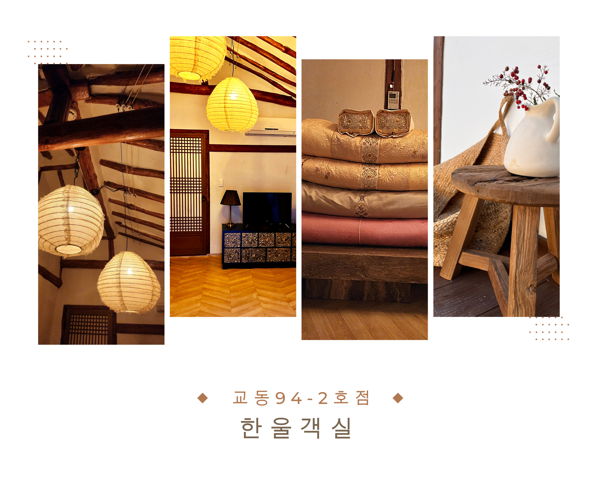 교동94 2호점