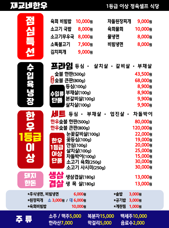 재교네한우 정육셀프식당 영종하늘도시점
