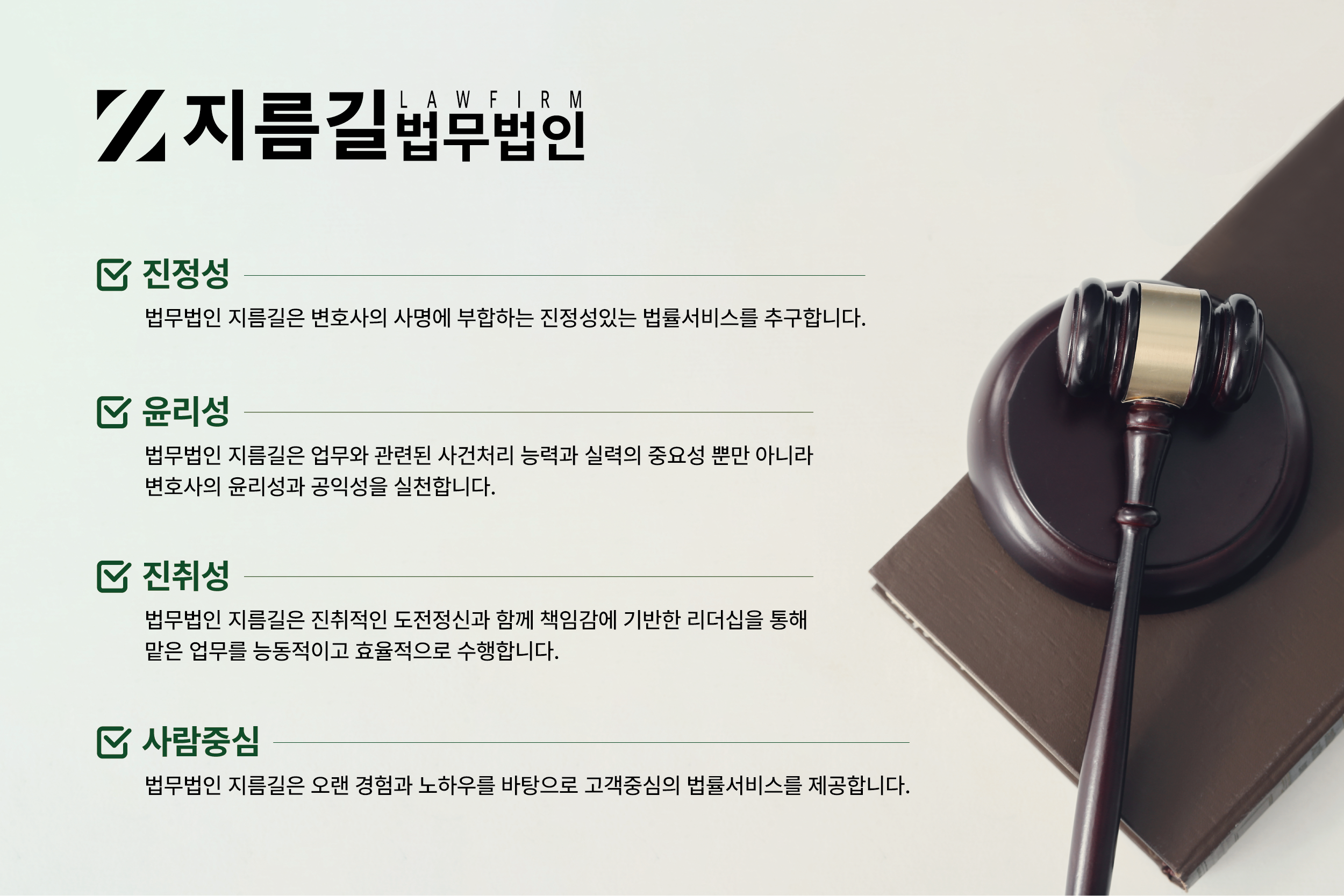 법무법인 지름길