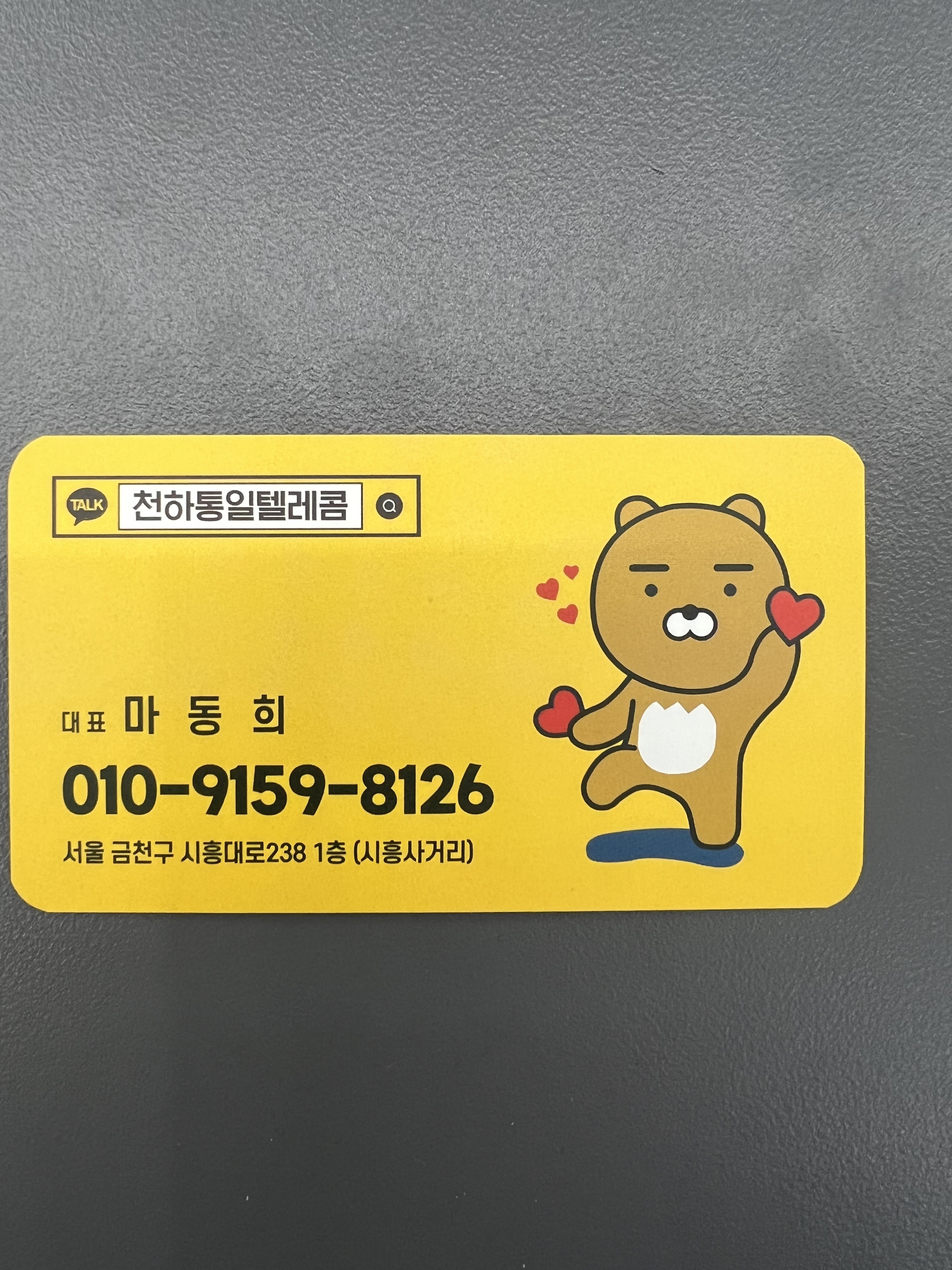 휴대폰천하통일 금천직영점