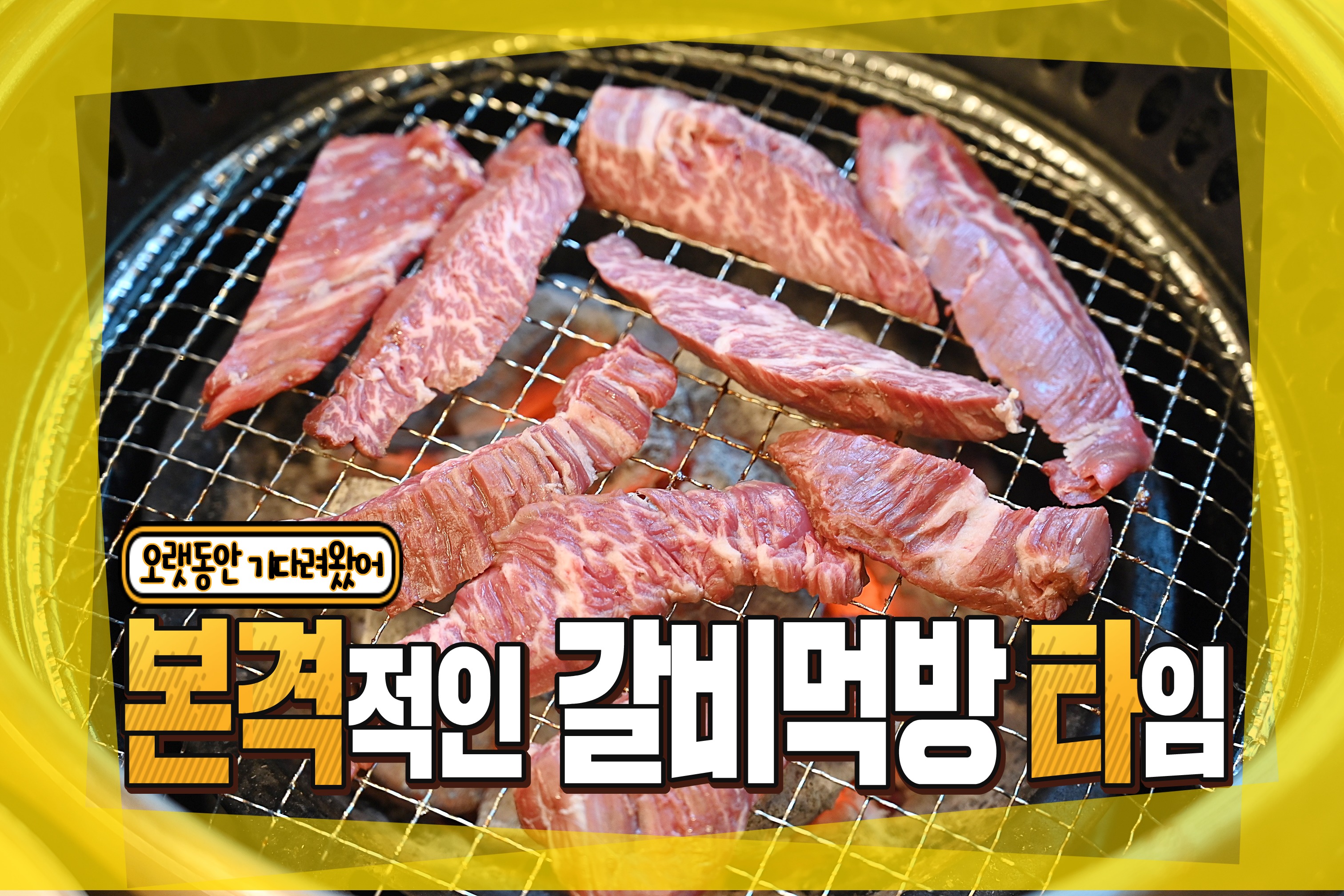 청아옥 광명밤일마을점