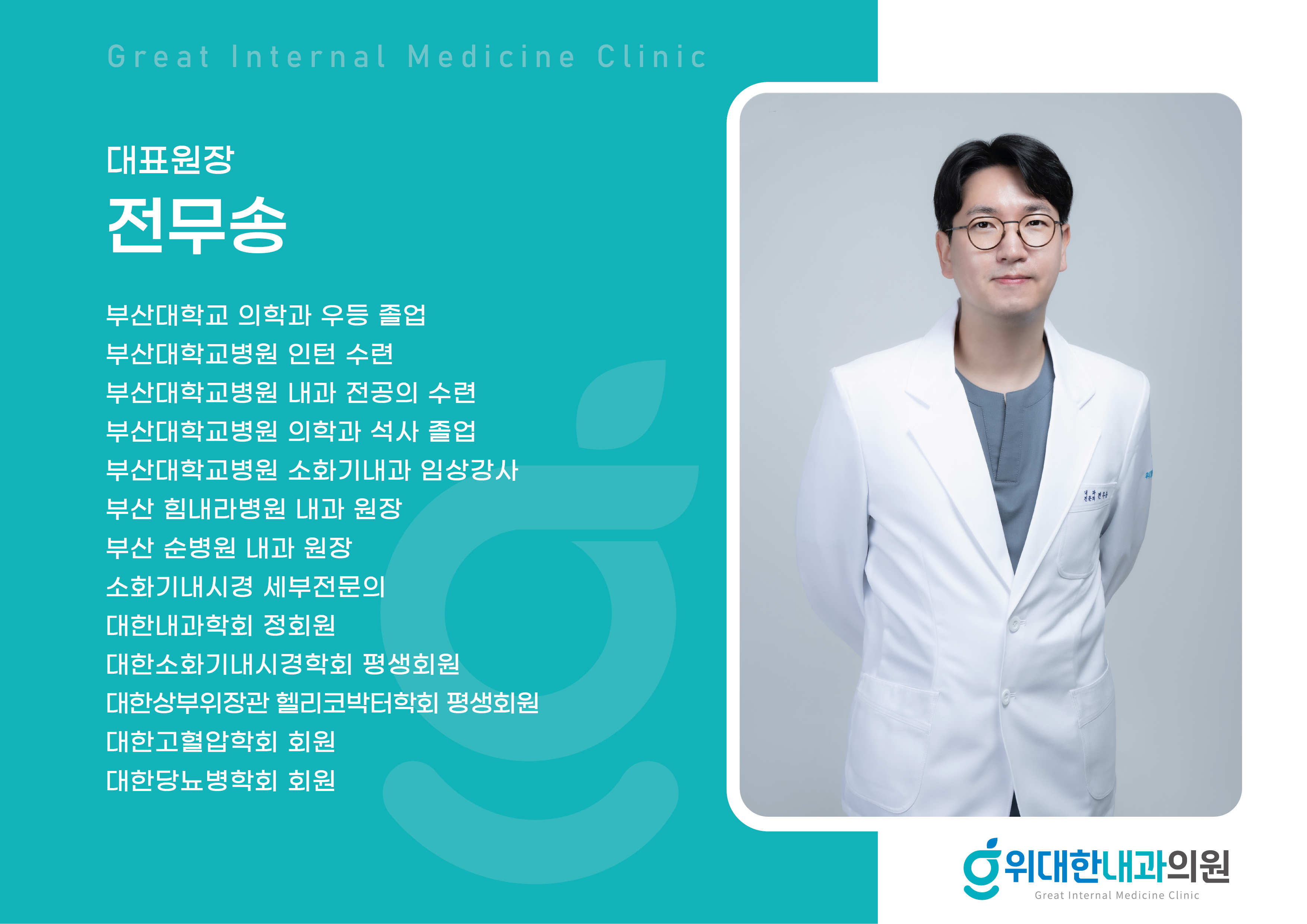 위대한내과의원