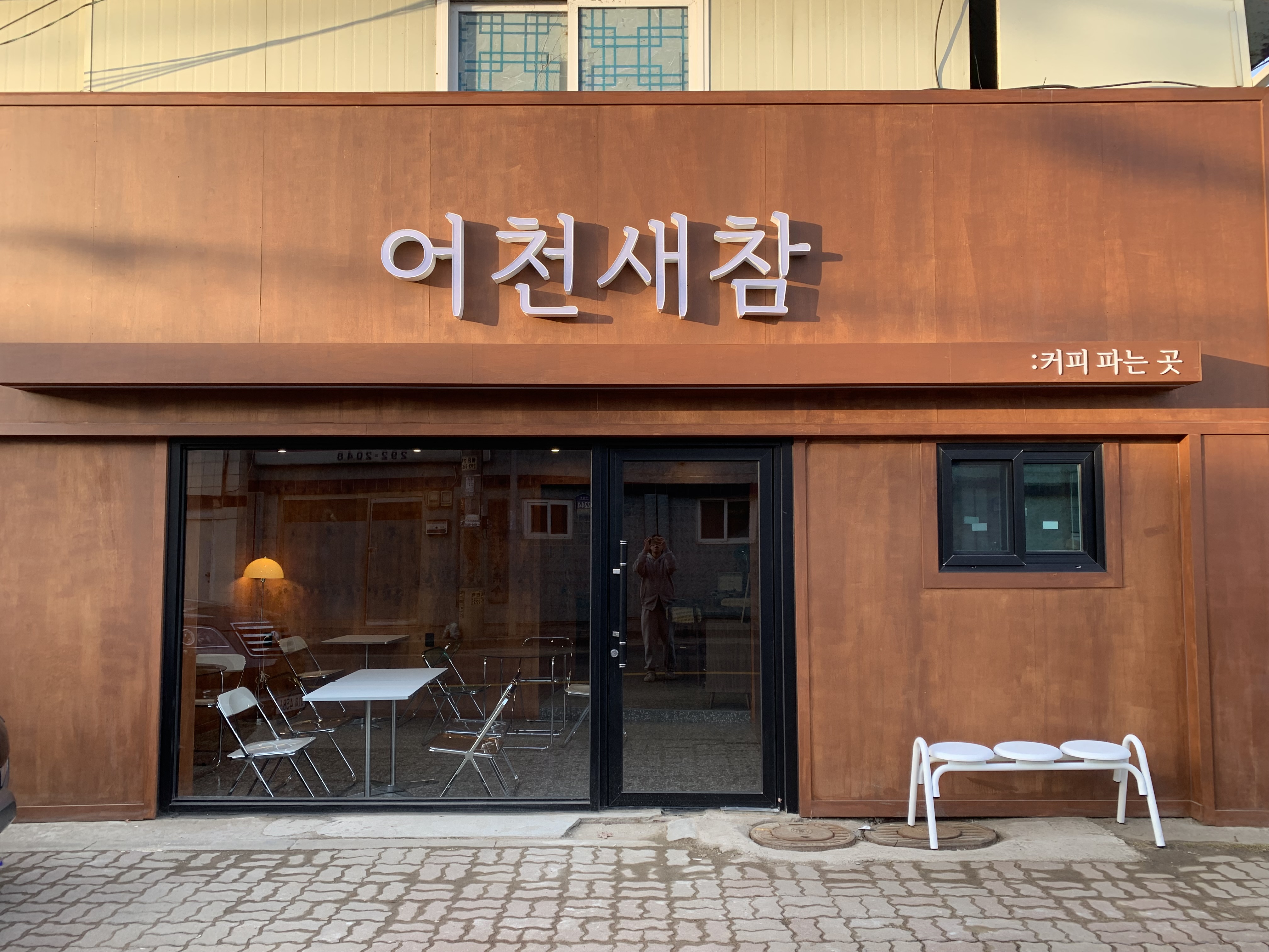 어천새참 설명사진