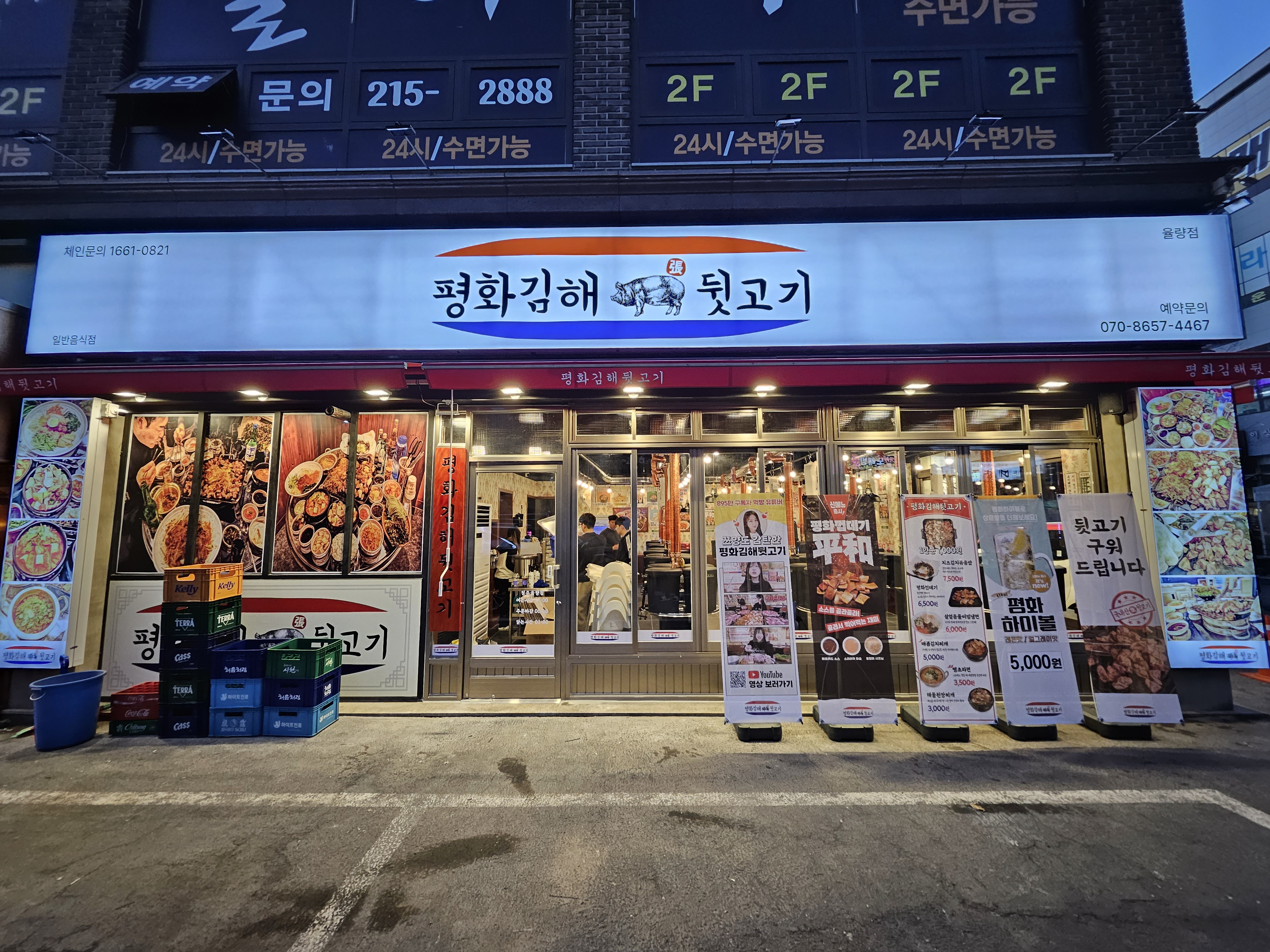 평화김해뒷고기 청주율량점
