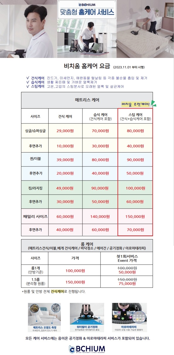 비치움 미추홀구대리점