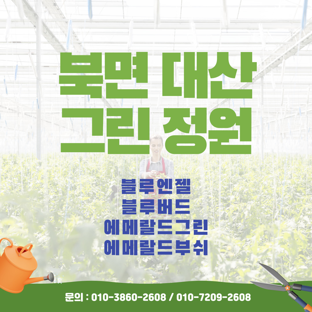 대산그린정원