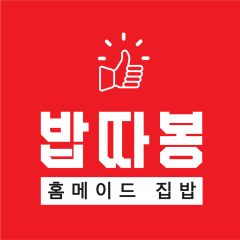 밥따봉 도시락 백반