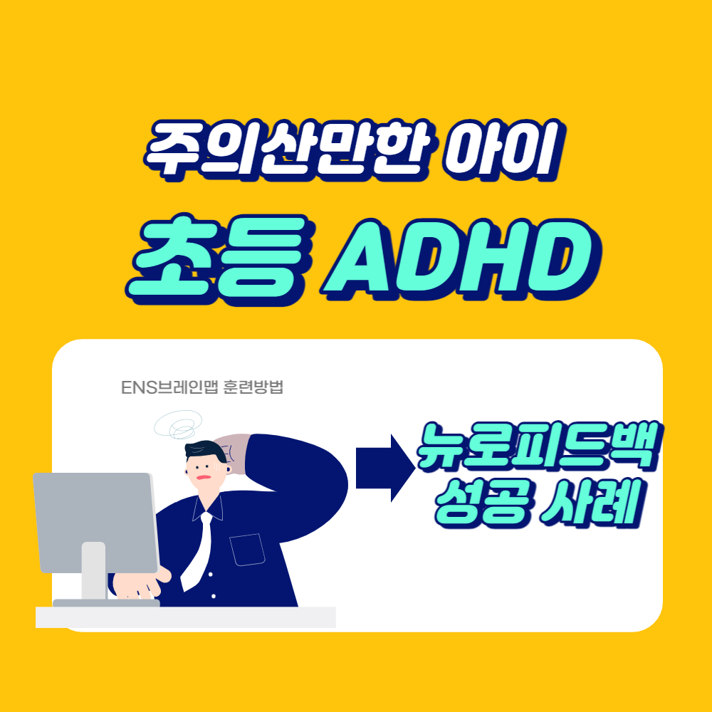 ENS브레인맵 대표 이미지