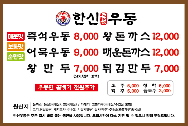 한신우동의정부