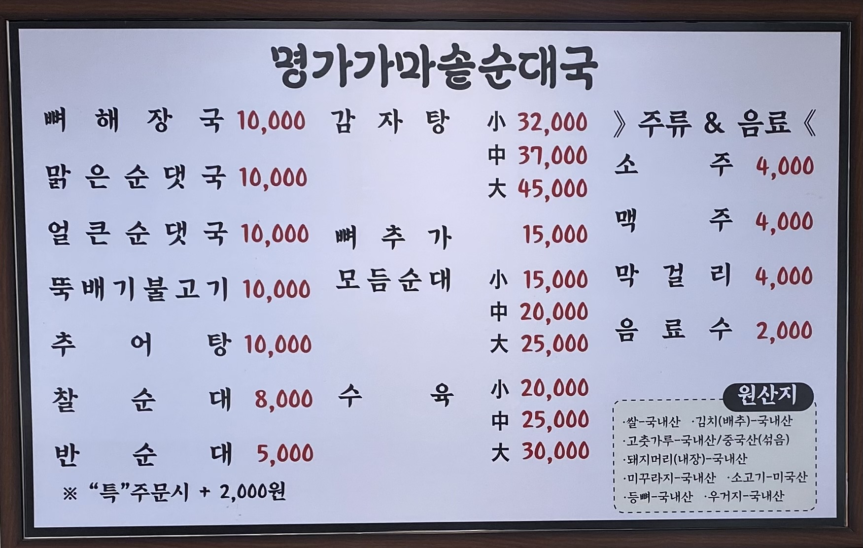 명가가마솥순대국