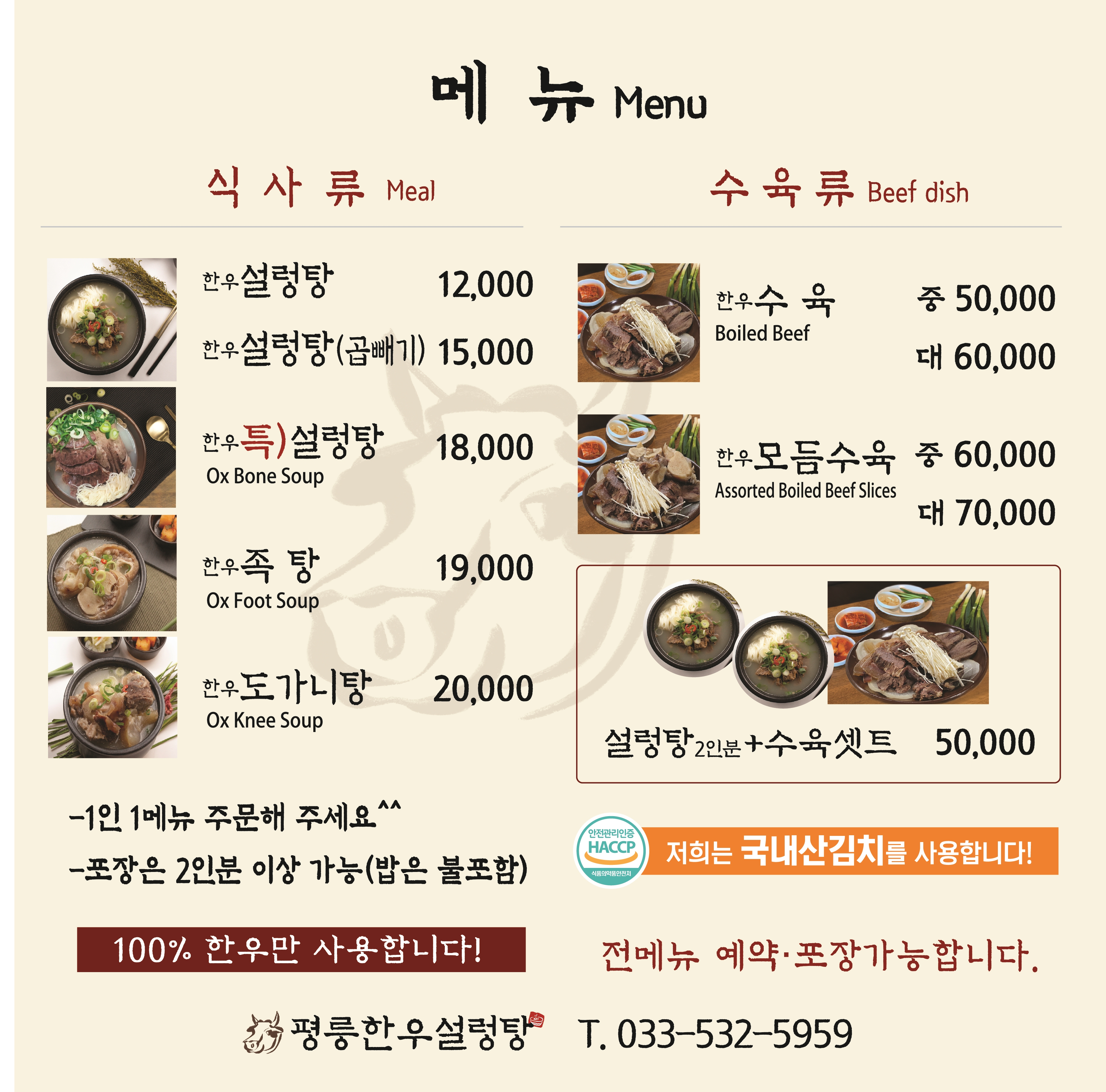 평릉한우설렁탕 동해점 2