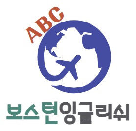 보스턴잉글리쉬
