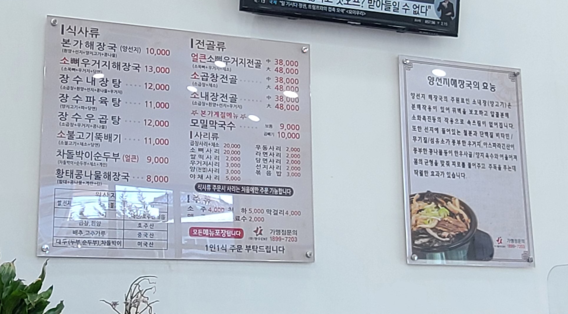 장수본가해장국