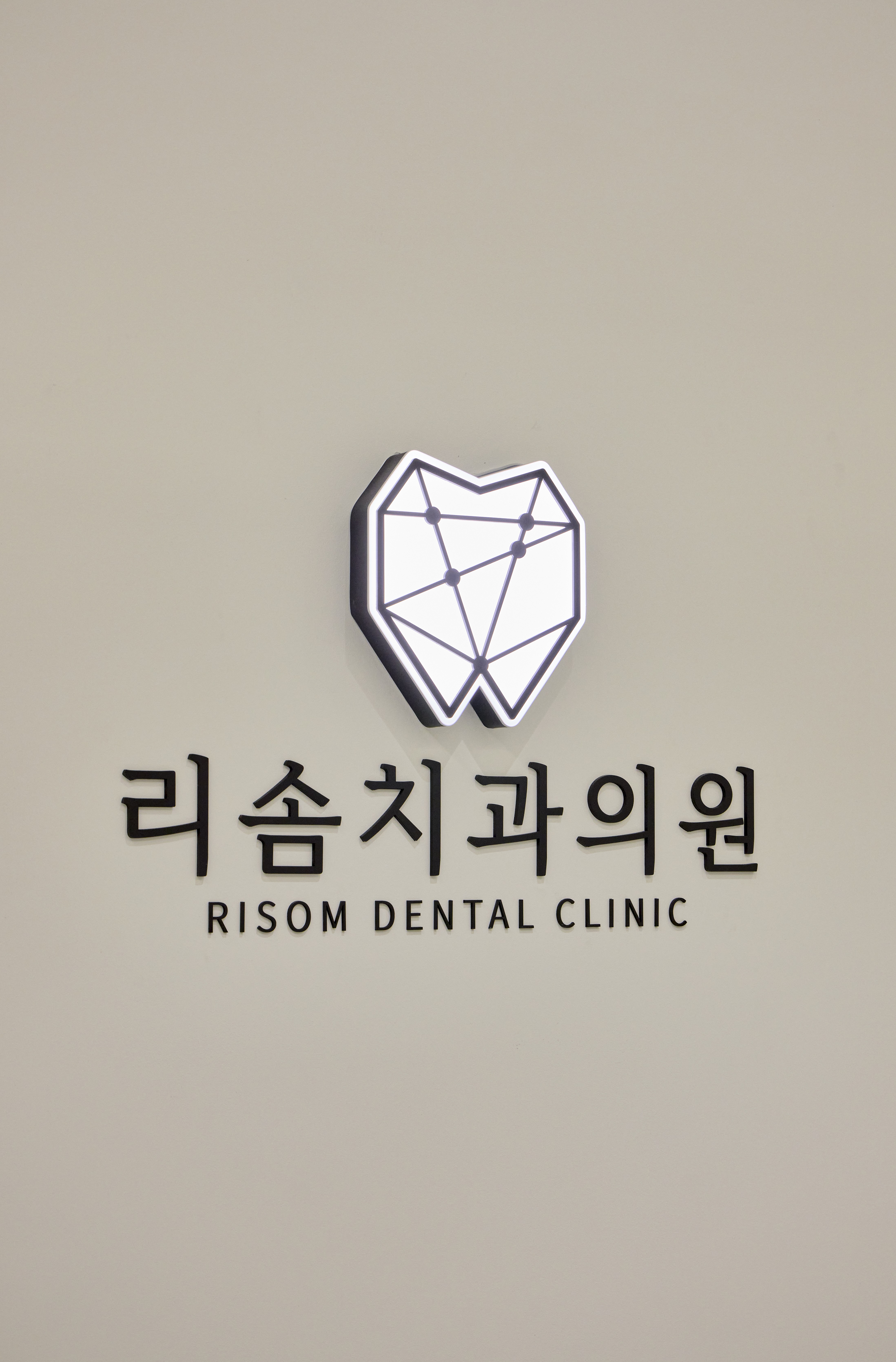 리솜치과의원 대표 이미지