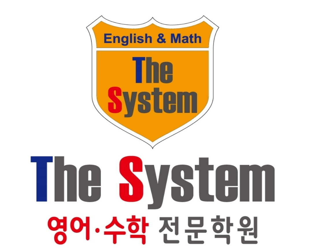 스마트해법수학 더시스템영어수학전문학원