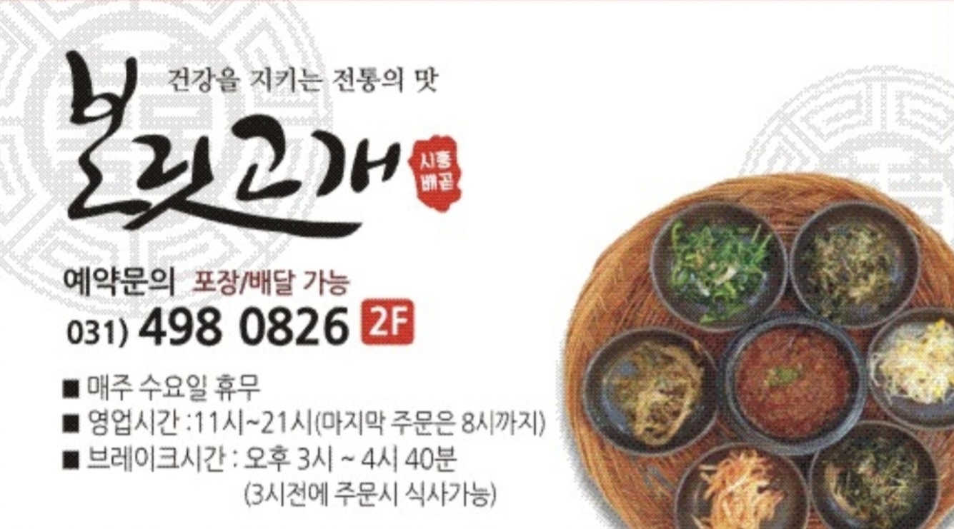보릿고개 시흥배곧점