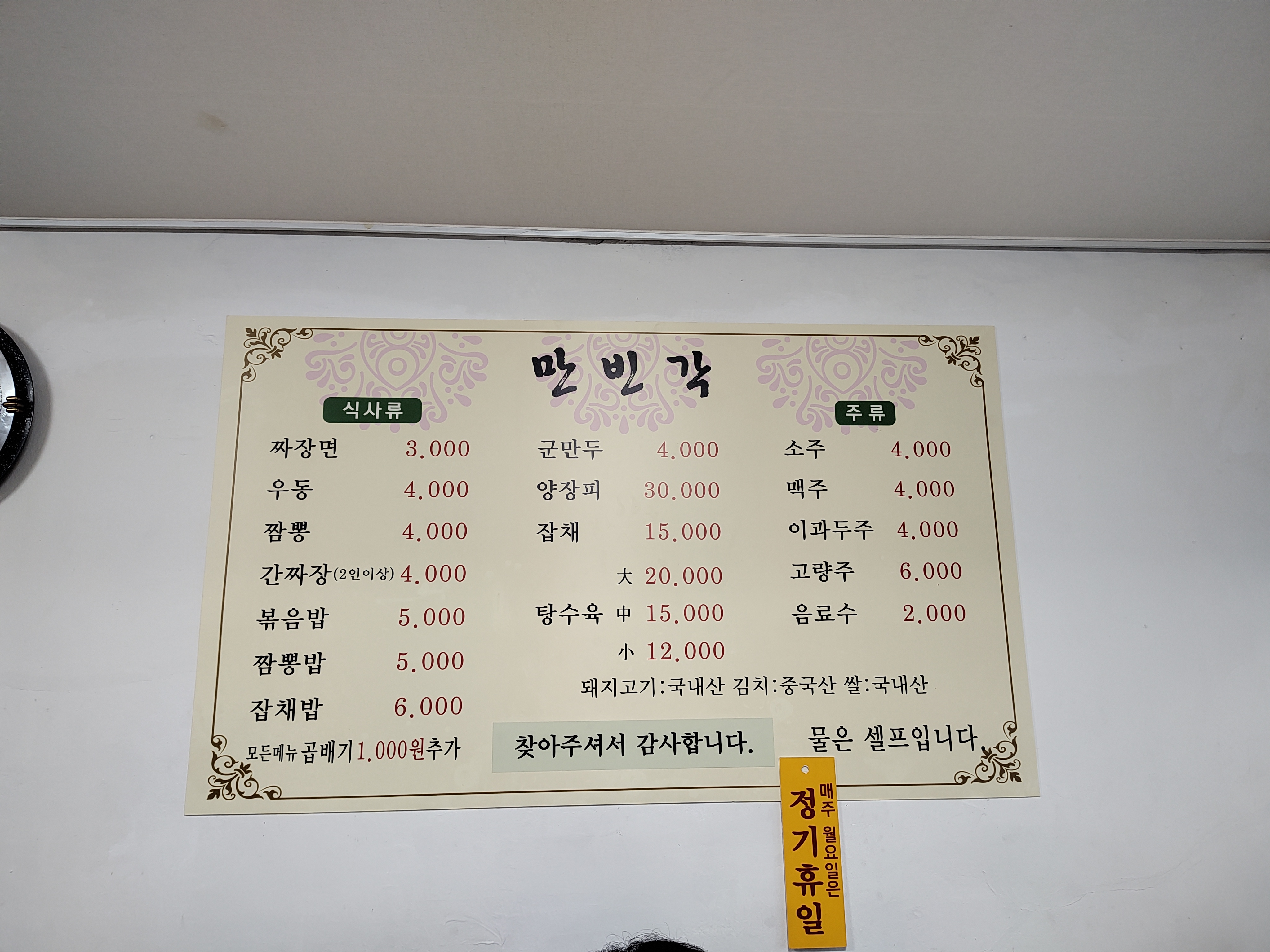 만빈각