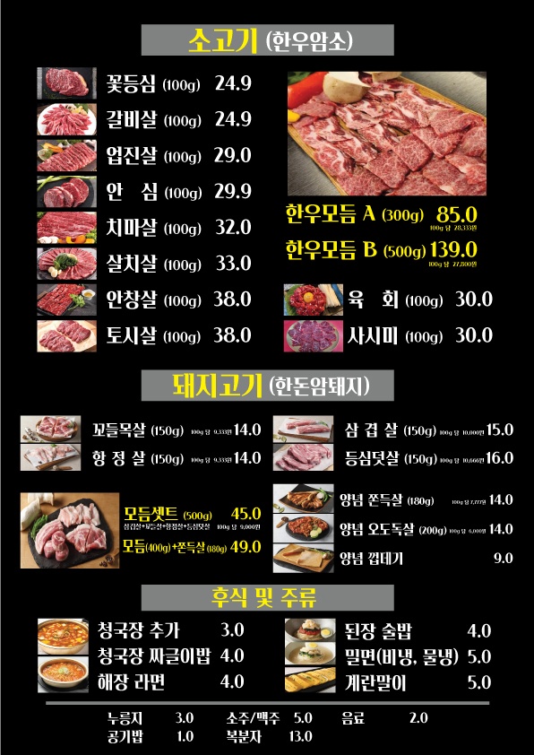 한우식껍 순천 신대점