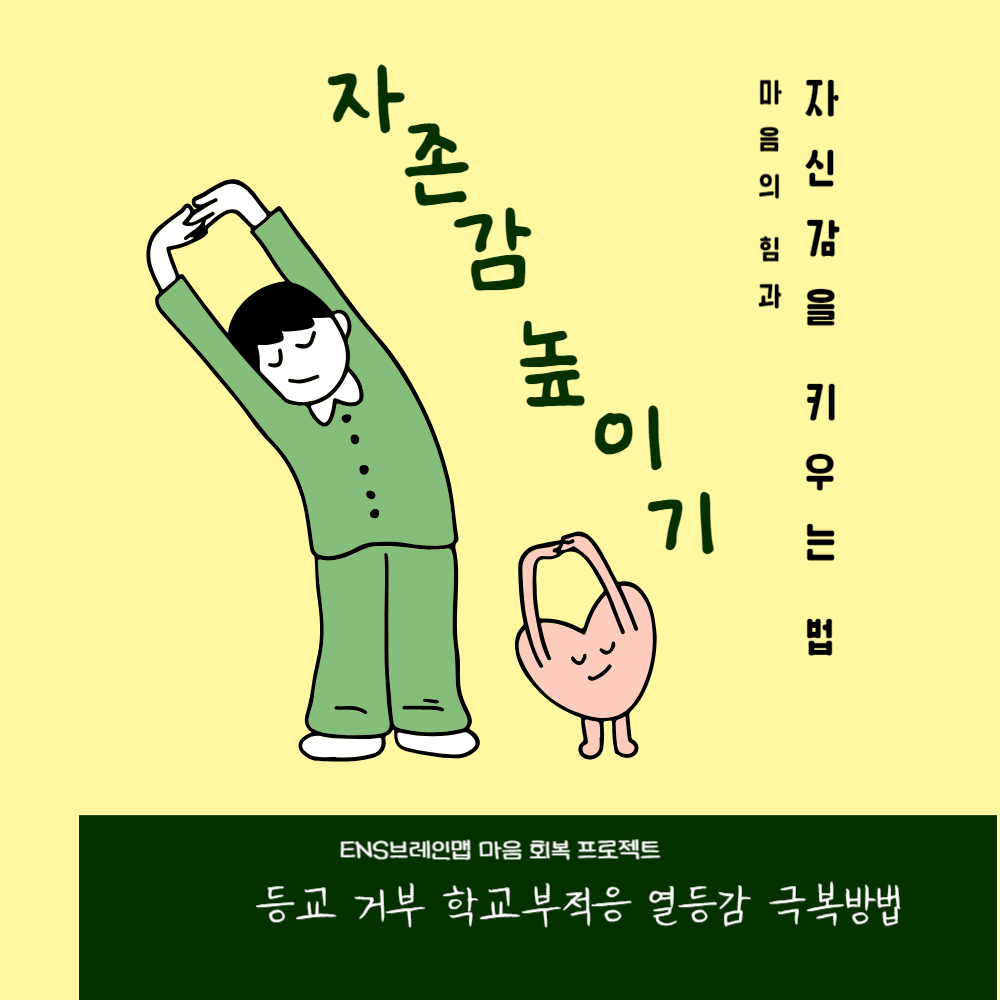 ENS브레인맵 대표 이미지