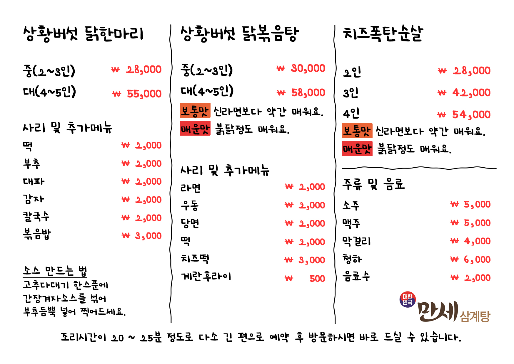 대한민국만세삼계탕 송탄점