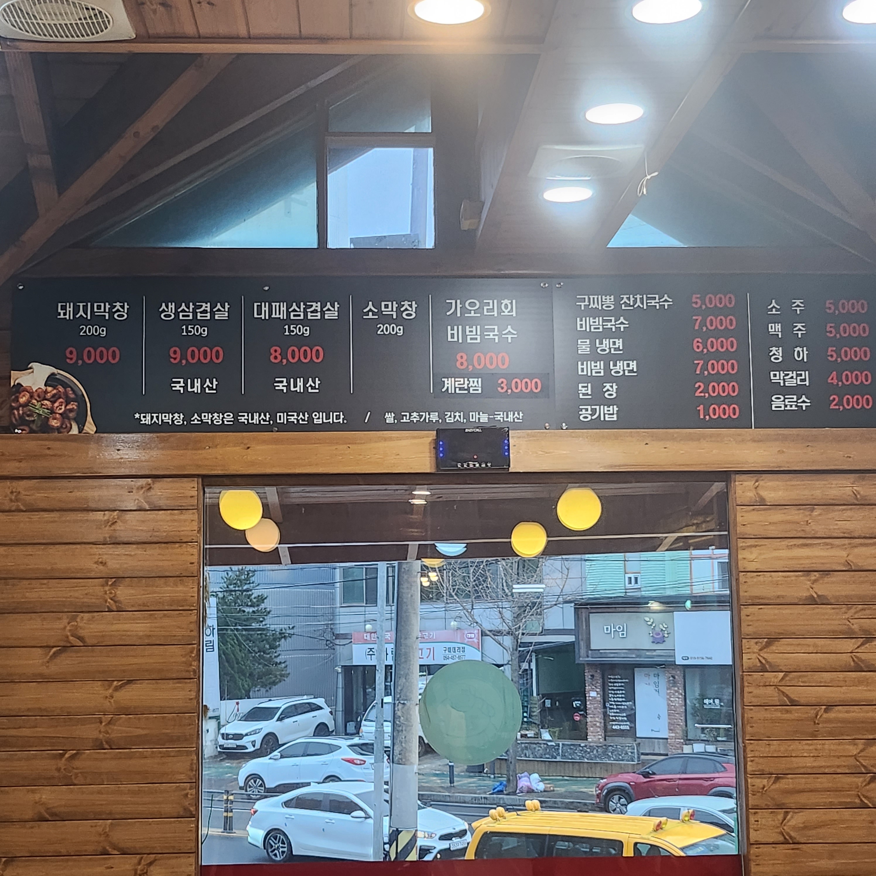 칠칠소돼지막창 본점