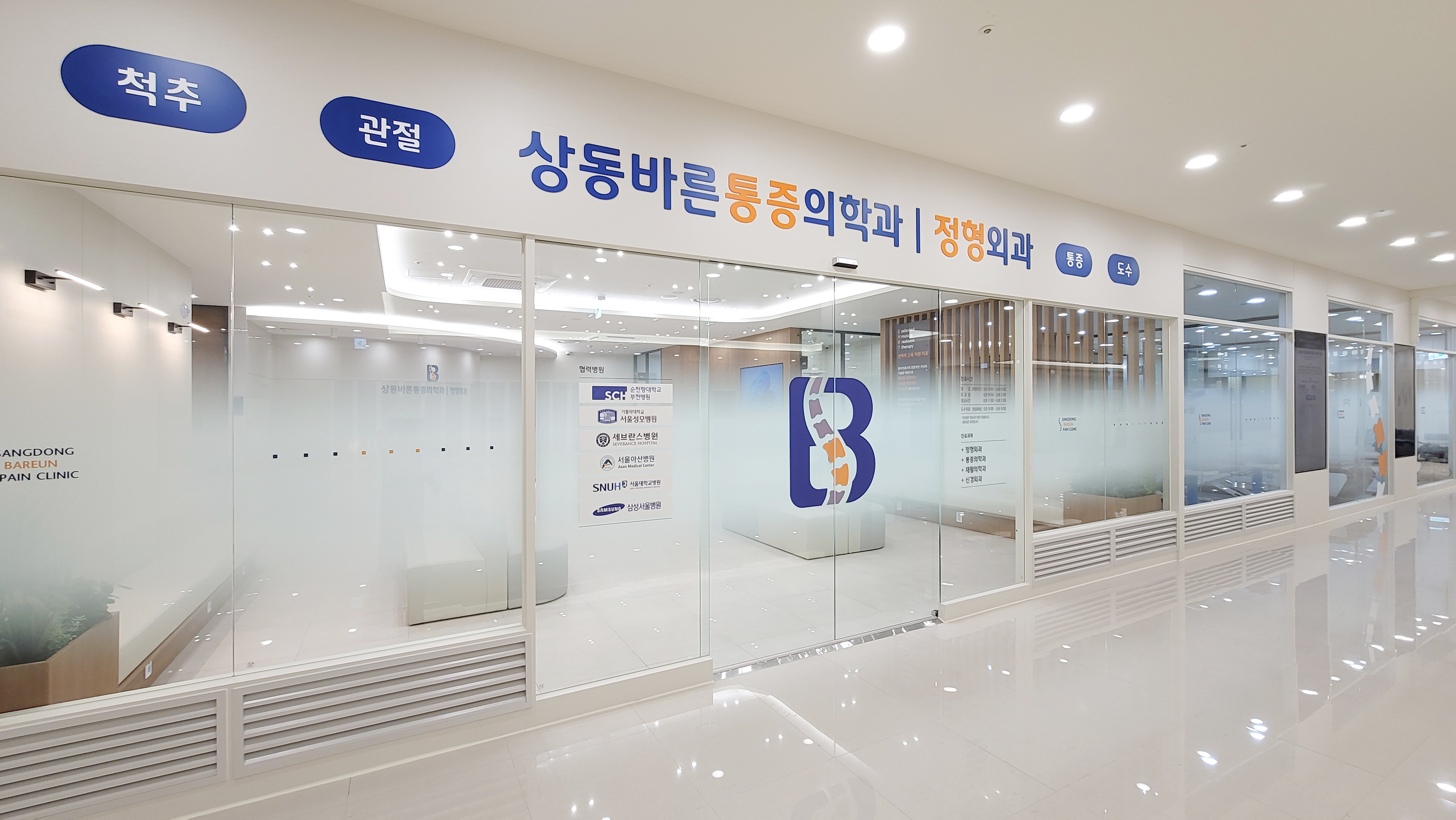 상동바른마취통증의학과의원 상동역점